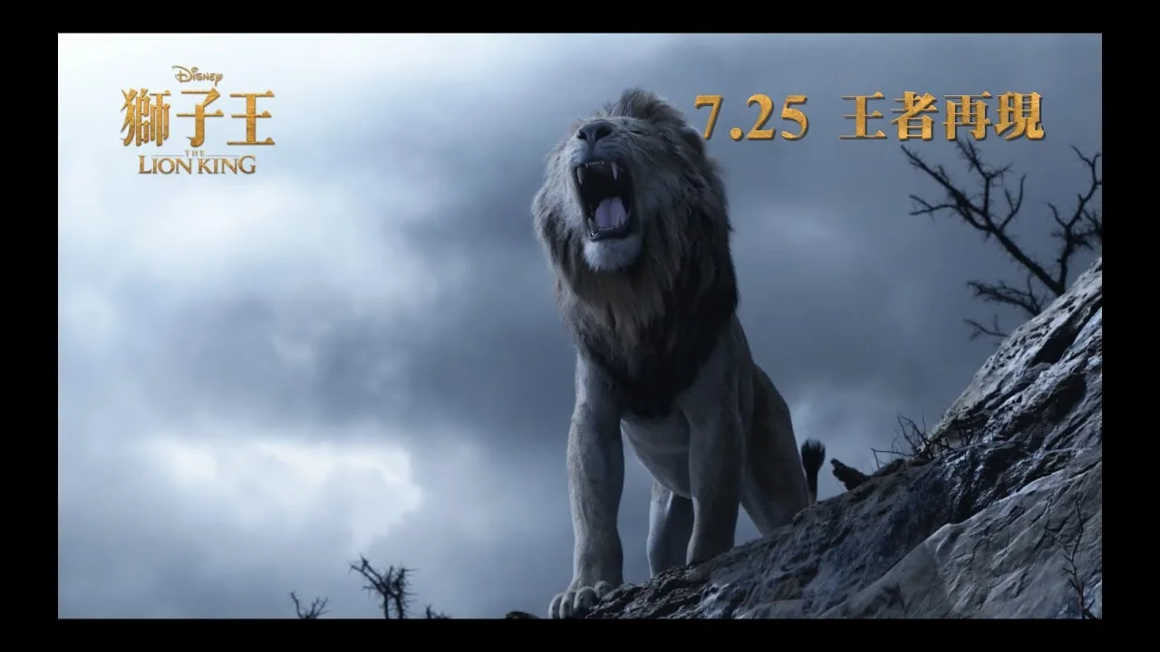[電影預告] 迪士尼 《獅子王》The Lion King - 香港宣傳片 “Closer”   (中文字幕）
